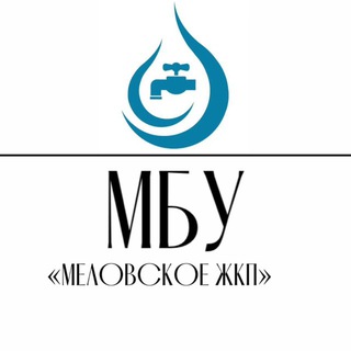 Telegram profile photo for МБУ «МЕЛОВСКОЕ ЖКП»