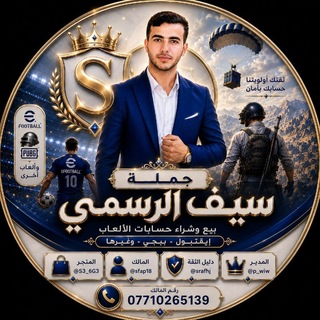Telegram profile photo for جملة | سيف الرسمي