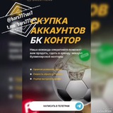 Telegram profile photo for Продажа аккаунтов БК 🏆