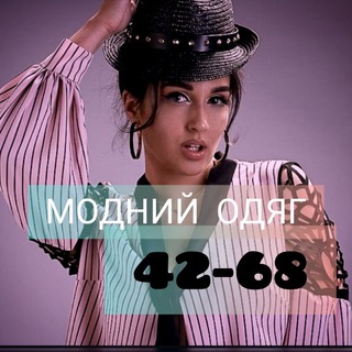 Telegram profile photo for ОДЯГ від 42 до 68