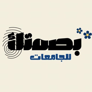 Telegram profile photo for بصمتك التعليميَّة