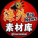 Telegram profile photo for sucai 海外素材库.套图 taotu