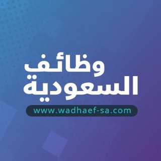 Telegram profile photo for وظائف السعودية