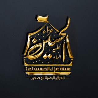 Telegram profile photo for هيئة عزاء الحسين
