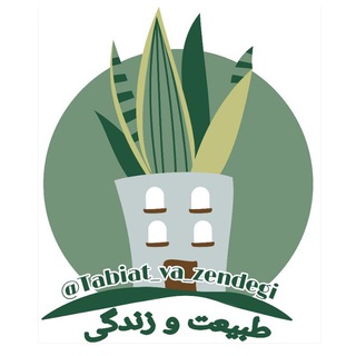 Telegram profile photo for طبیعت و زندگی