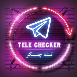 Telegram profile photo for TeleChecker | تله چکر