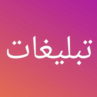 Telegram profile photo for تبلیغات ممبر اپلودر