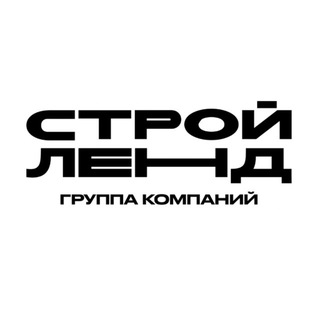 Telegram profile photo for Группа компаний "СтройЛенд"