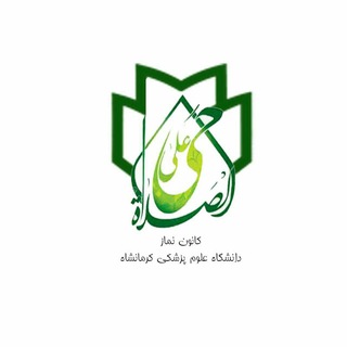 Telegram profile photo for کانون قرآن و نماز kums