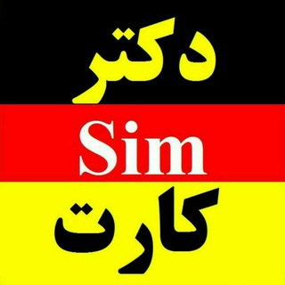 Telegram profile photo for 🔥دکتر سیم کارت🔥