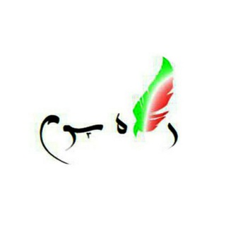 Telegram profile photo for راه سوم