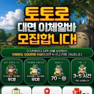 Telegram profile photo for 토토로 공지, 후기채널