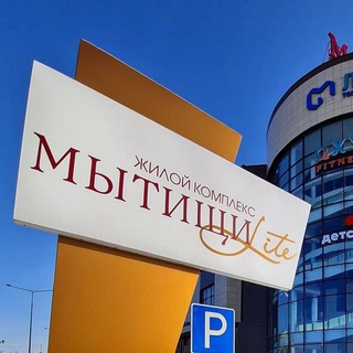 Telegram profile photo for ЖК Мытищи Лайт