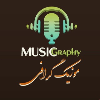 Telegram profile photo for موزیک گرافی | MusicGraaphy
