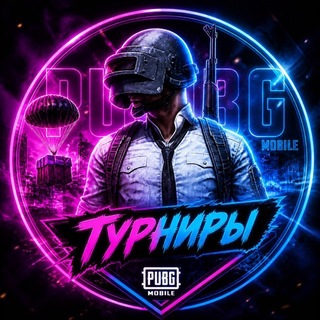 Telegram profile photo for Турниры/кастомки пабг/стендофф