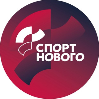 Telegram profile photo for СПОРТ НОВОГО