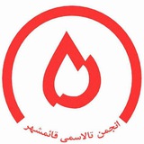 Telegram profile photo for کانال انجمن تالاسمی قائمشهر