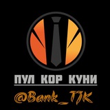 Telegram profile photo for ПУЛ КОР КУНӢ!