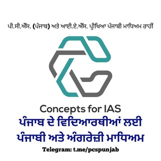 Telegram profile photo for PCS Punjab & IAS only