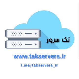 Telegram profile photo for تک سرور | Takservers