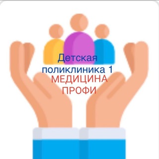 Telegram profile photo for Бериева Белла.Блог невролога в профсоюзе ГБУЗ Детская поликлиника 1