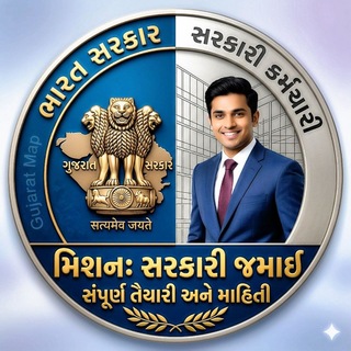 Telegram profile photo for મિશન: સરકારી જમાઈ