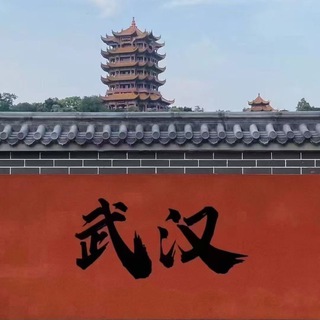 Telegram profile photo for 武汉修车🫦95老师好评榜