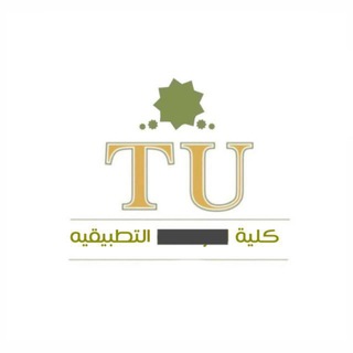 Telegram profile photo for كلية التطبيقية| جامعة الطائف