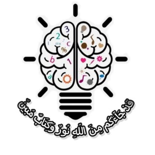 Telegram profile photo for نور العقول