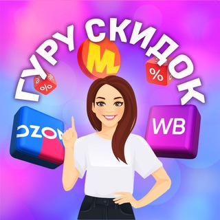 Telegram profile photo for ГУРУ СКИДОК 🚀