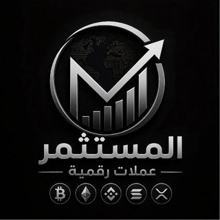 Telegram profile photo for المستثمر | عملات رقمية
