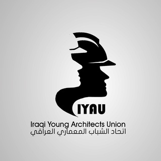 Telegram profile photo for اتحاد الشباب المعماري العراقي IYAU