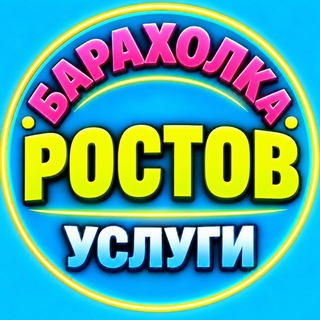Telegram profile photo for 🌴 Ростов | Объявления | Барахолка