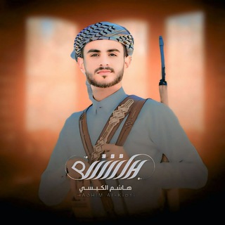 Telegram profile photo for زوامل هاشم الكبسي Hashim Al-kepsi