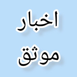 Telegram profile photo for اخبار فرهنگیان و دانش آموزان