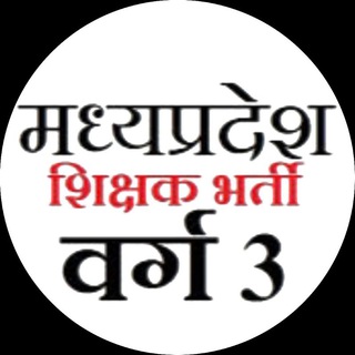 Telegram profile photo for MP TET Varg 3 Preparation 2024