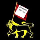 Telegram profile photo for ایران صلح