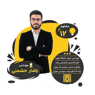Telegram profile photo for مشاوره | یاشار حشمتی