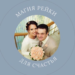 Telegram profile photo for Золотое Рейки и эфирные масла😍