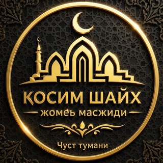 Telegram profile photo for "QOSIM SHAYX" JOME MASJIDI