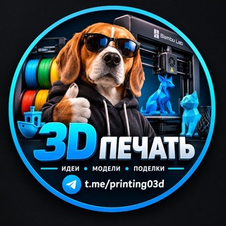 Telegram profile photo for 3D -Печать | Под заказ