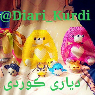 Telegram profile photo for دیارے ڪوردے