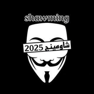 Telegram group profile photo for لجنه خاصه كنترول تسريب shawming_شاومينج امتحان امتحان تالته اعدادي ثانوي