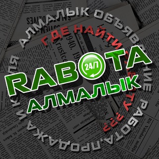 Telegram profile photo for Алмалык Работа и объявление