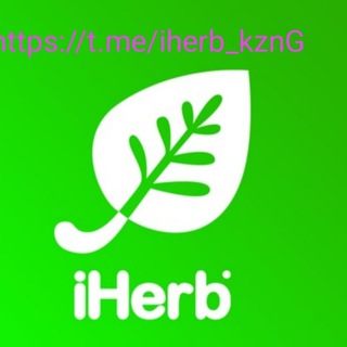 Telegram profile photo for Iherb_kznG🇺🇸