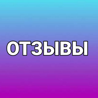 Telegram profile photo for Ваши отзывы