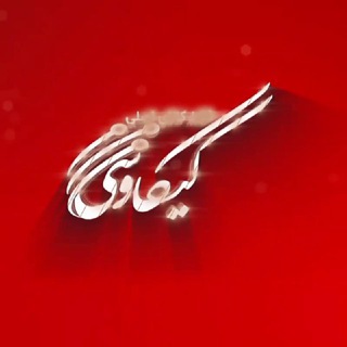 Telegram profile photo for کامپیوتر کیکاوسی-فقط کالای اصلی