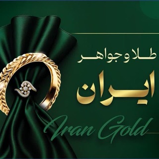 Telegram profile photo for گالری طلا و جواهر ایران