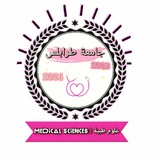Telegram profile photo for علوم طبيه 🤍 / جامعة طرابلس