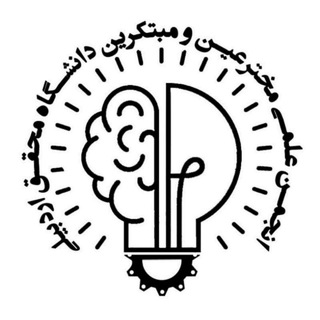 Telegram profile photo for انجمن علمی مخترعین و مبتکرین